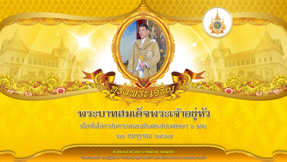 ภาพกิจกรรมพระบามสมเด็จพระเจ้าอยู่หัว