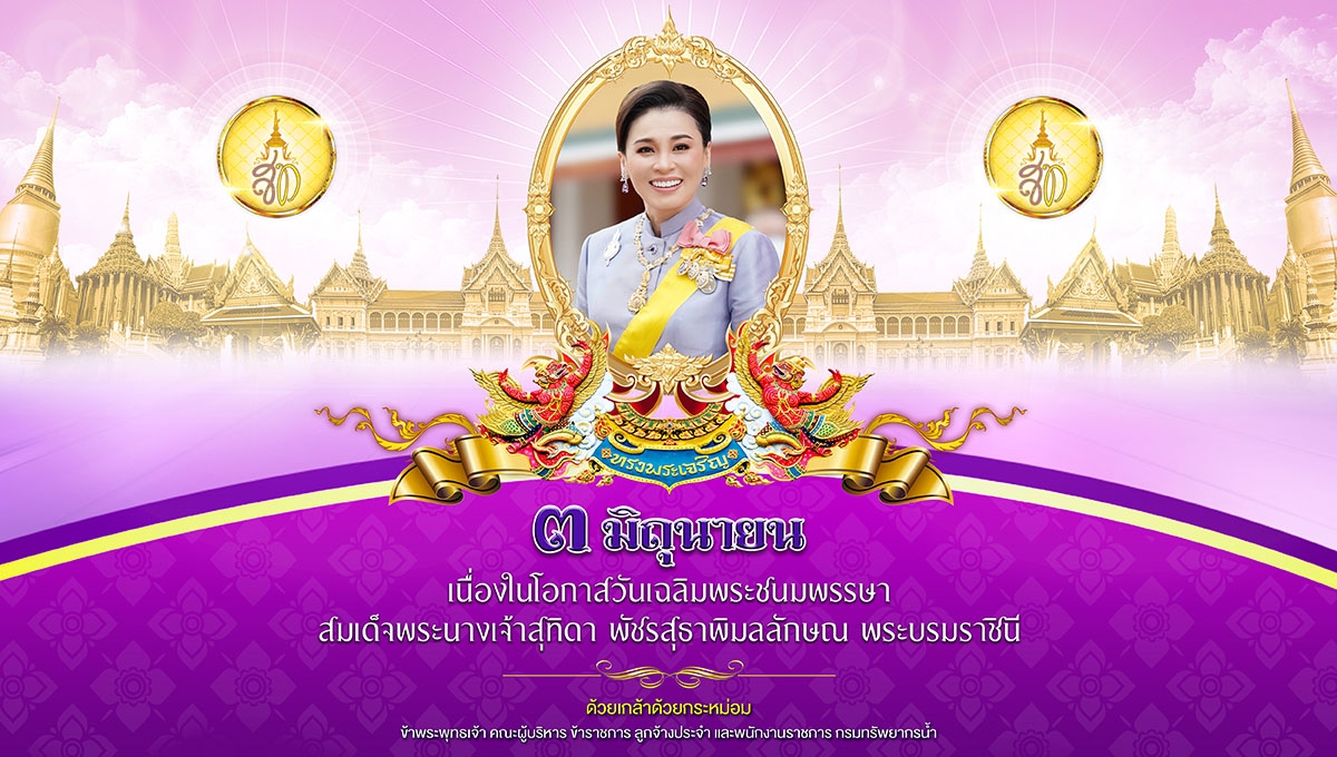 3 มิถุนายน 68