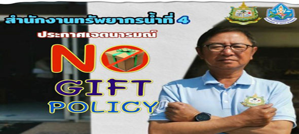 Slide No Gift Policy67