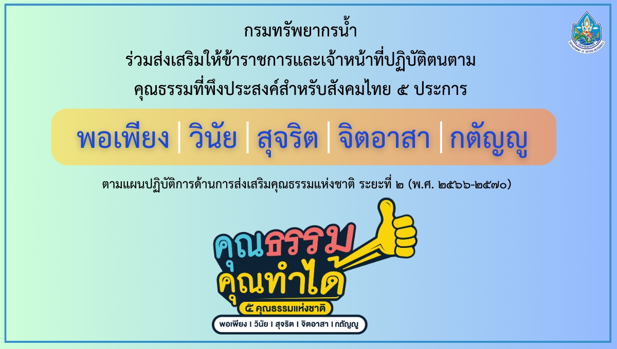 คุณธรรม 5 ประการ
