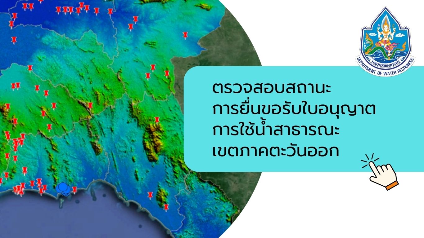 ตรวจสอบสถานะ