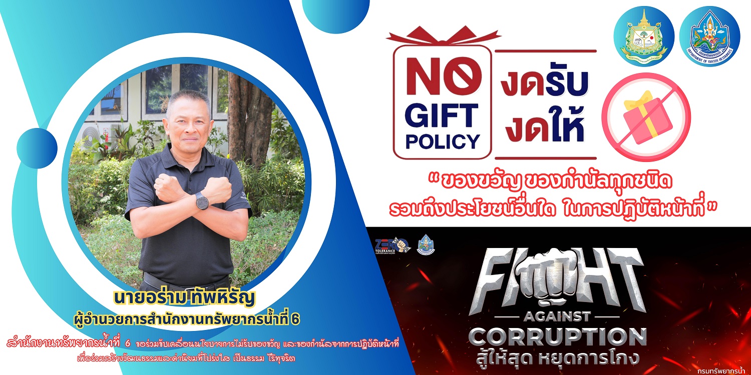 No Gift 69 นายอร่าม