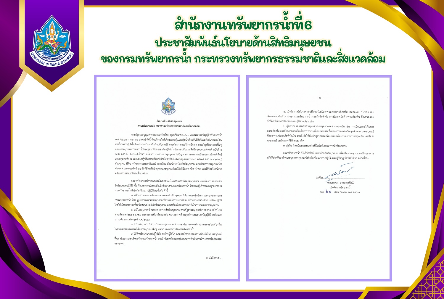 สิทธิมนุษยชน