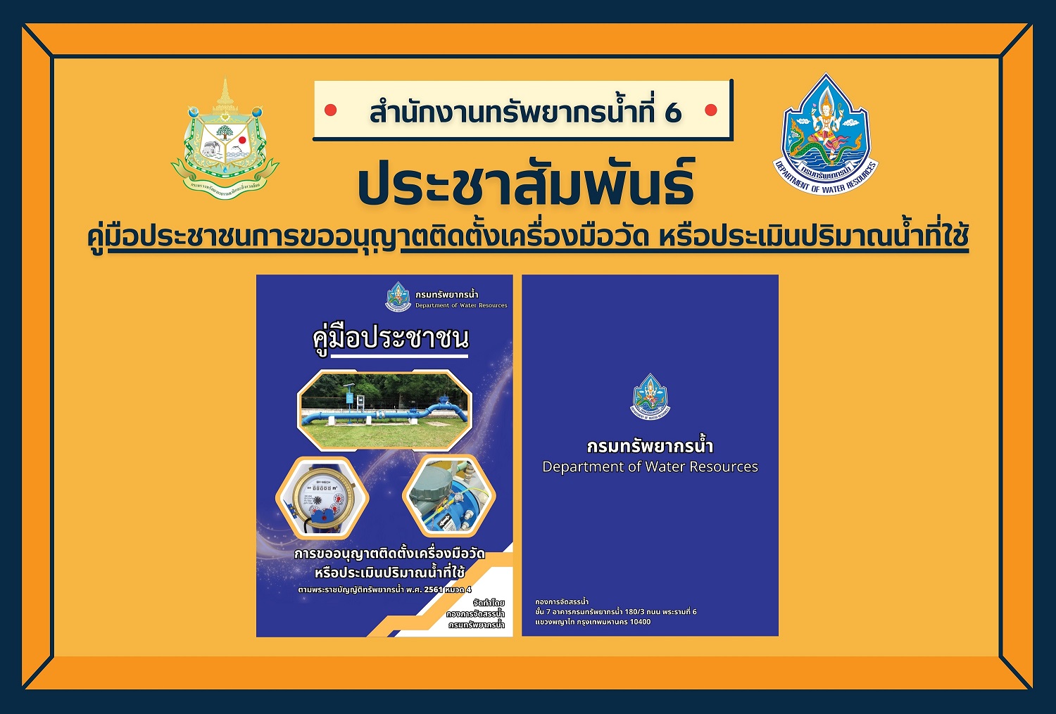 คู่มือประชาชน สจน