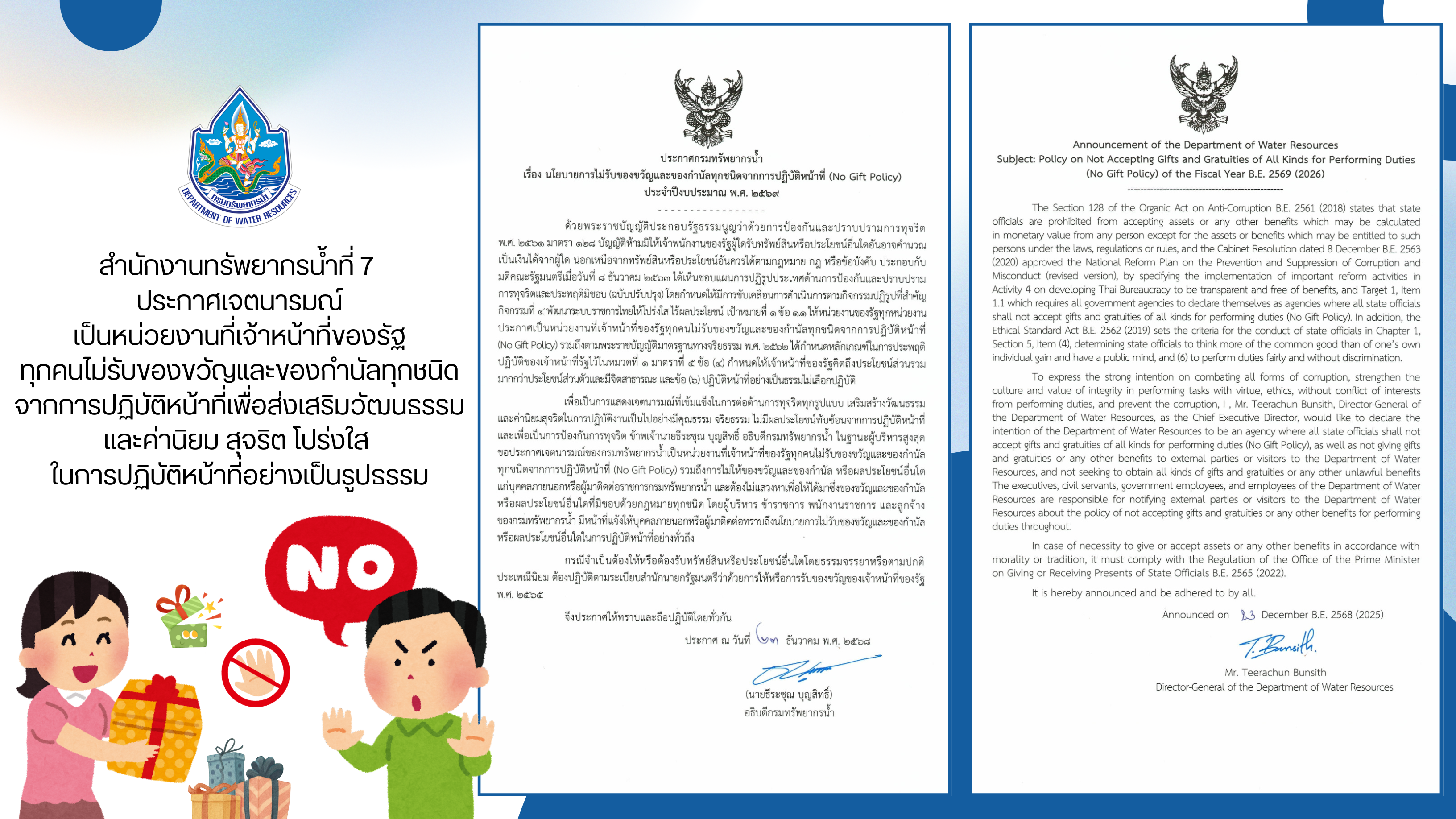 สำนักงานทรัพยากรน้ำที่ 7  ประกาศเจตนารมณ์