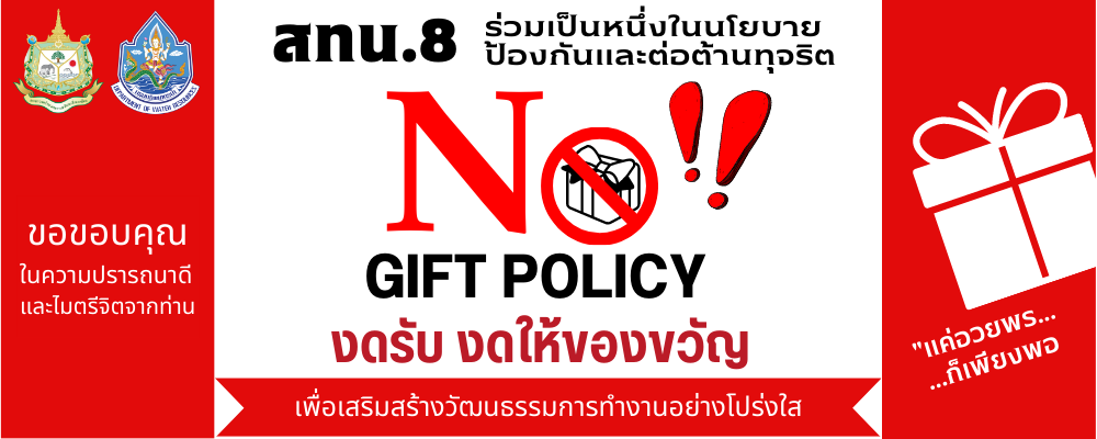 No gift Policy