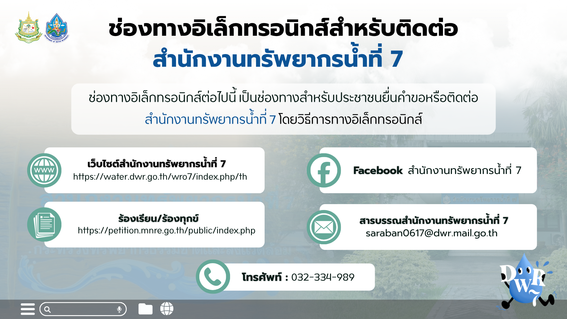 ข้อมูลการติดต่ออิเล็กทรอนิกส์